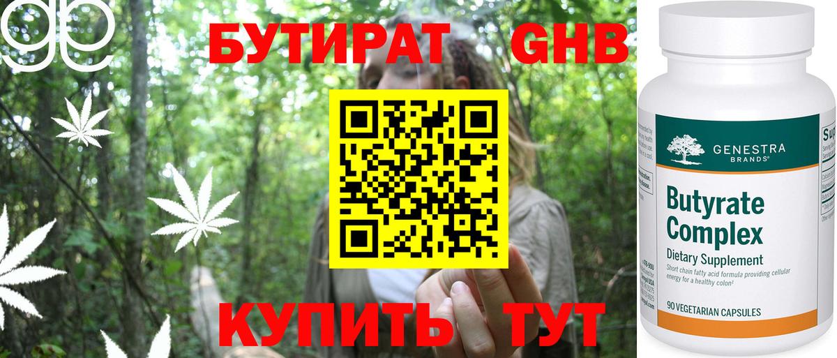 БУТИРАТ жидкий экстази  Вход с VPN  Семилуки 