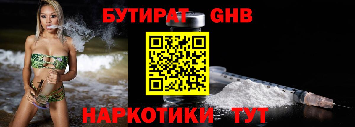 Бутират жидкий экстази Семилуки