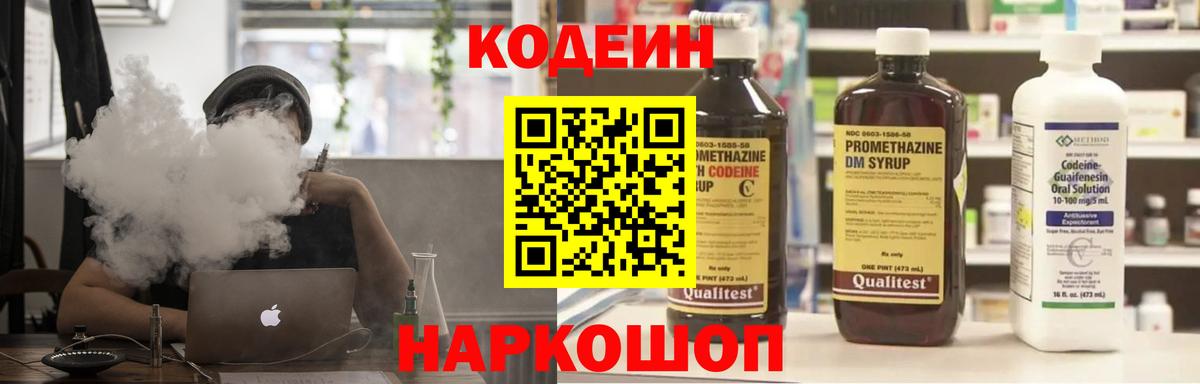 Семилуки  Кодеиновый сироп Lean напиток Lean (лин)  Вход с VPN  Кодеин Purple Drank 