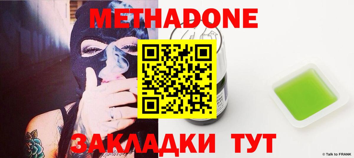 Семилуки  МЕТАДОН VHQ  Метадон кристалл  Вход с VPN 